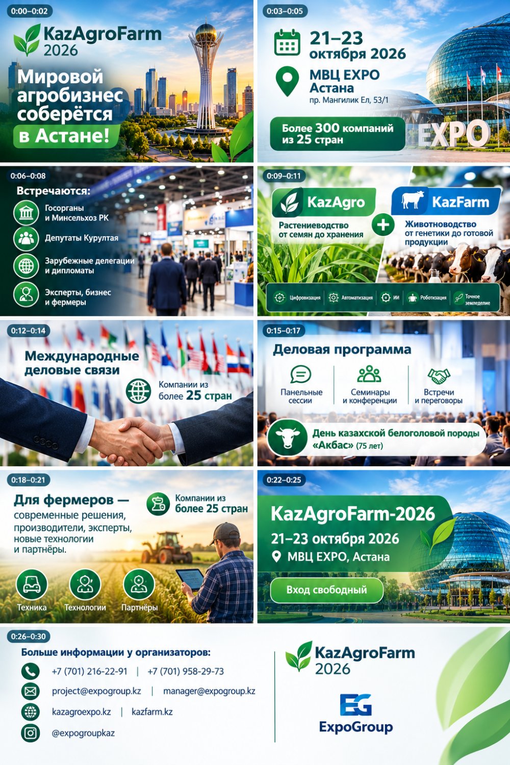 21 по 23 октября в выставочном центре EXPO в Астане пройдёт международная выставка KazAgroFarm-2026, организованная компанией ExpoGroup