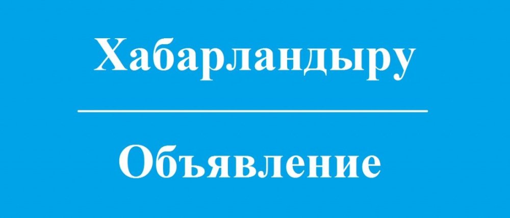 Внимание!