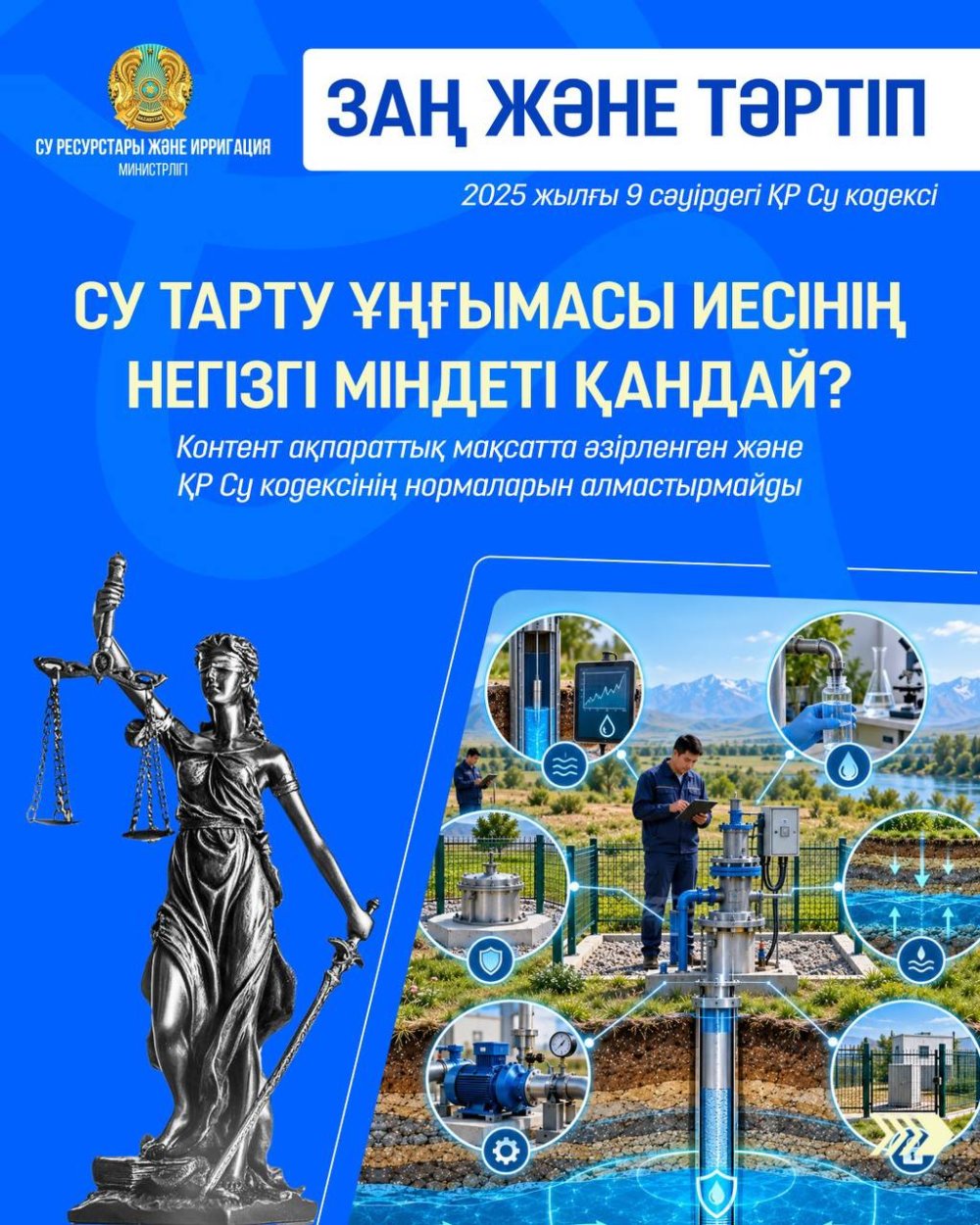 ЗАКОН И ПОРЯДОК: Что обязан делать владелец водозаборной скважины?