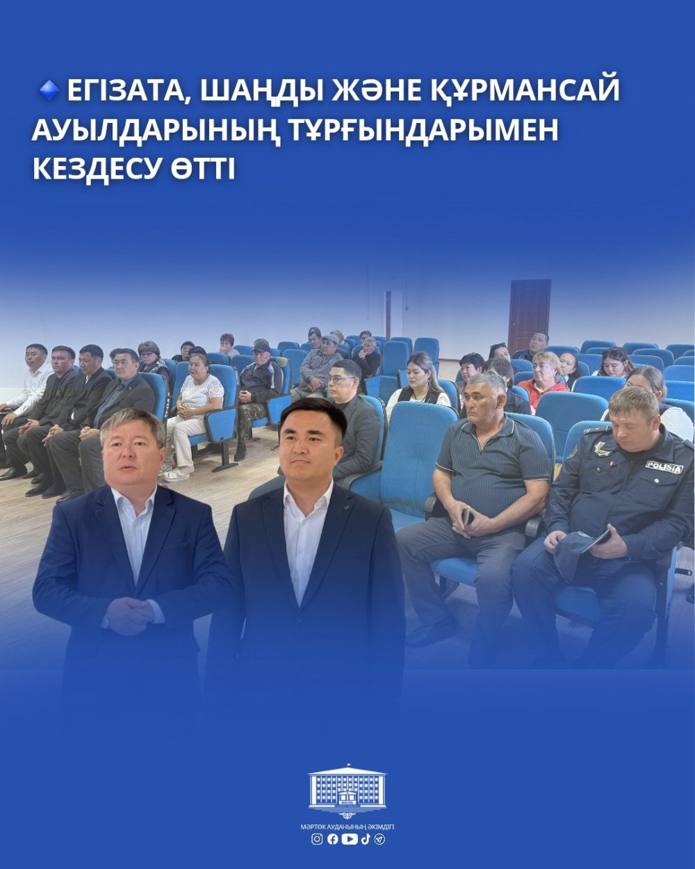 📌 ГЛАВА РАЙОНА ВСТРЕТИЛСЯ С ЖИТЕЛЯМИ СЕЛ