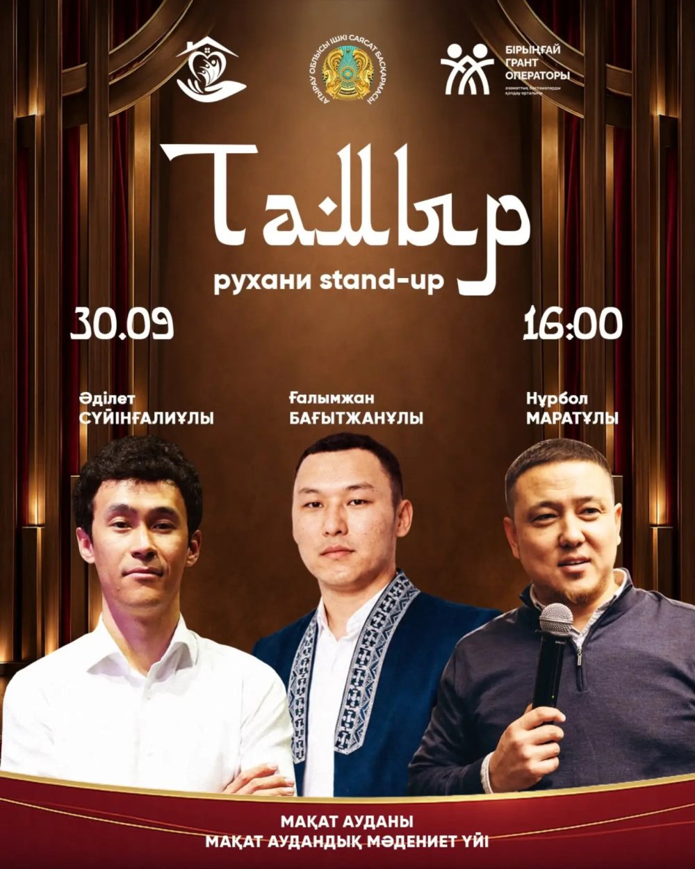 Духовный stand-up проект «TAMYR» продолжится в Макатском районе