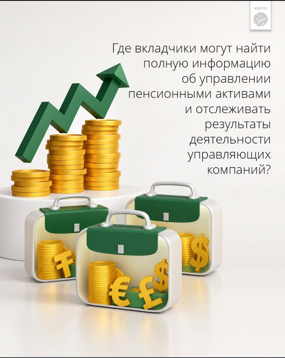Где вкладчики могут найти полную информацию об управлении пенсионными активами и отслеживать результаты деятельности управляющих компаний?