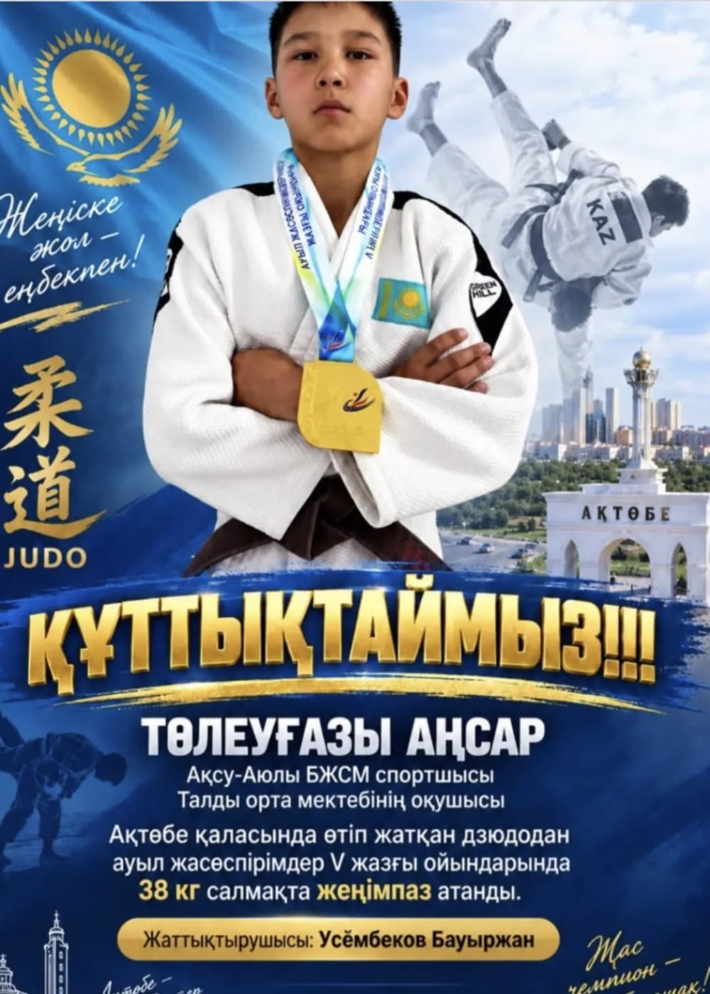 «Юный дзюдоист нашего села — победитель соревнований».