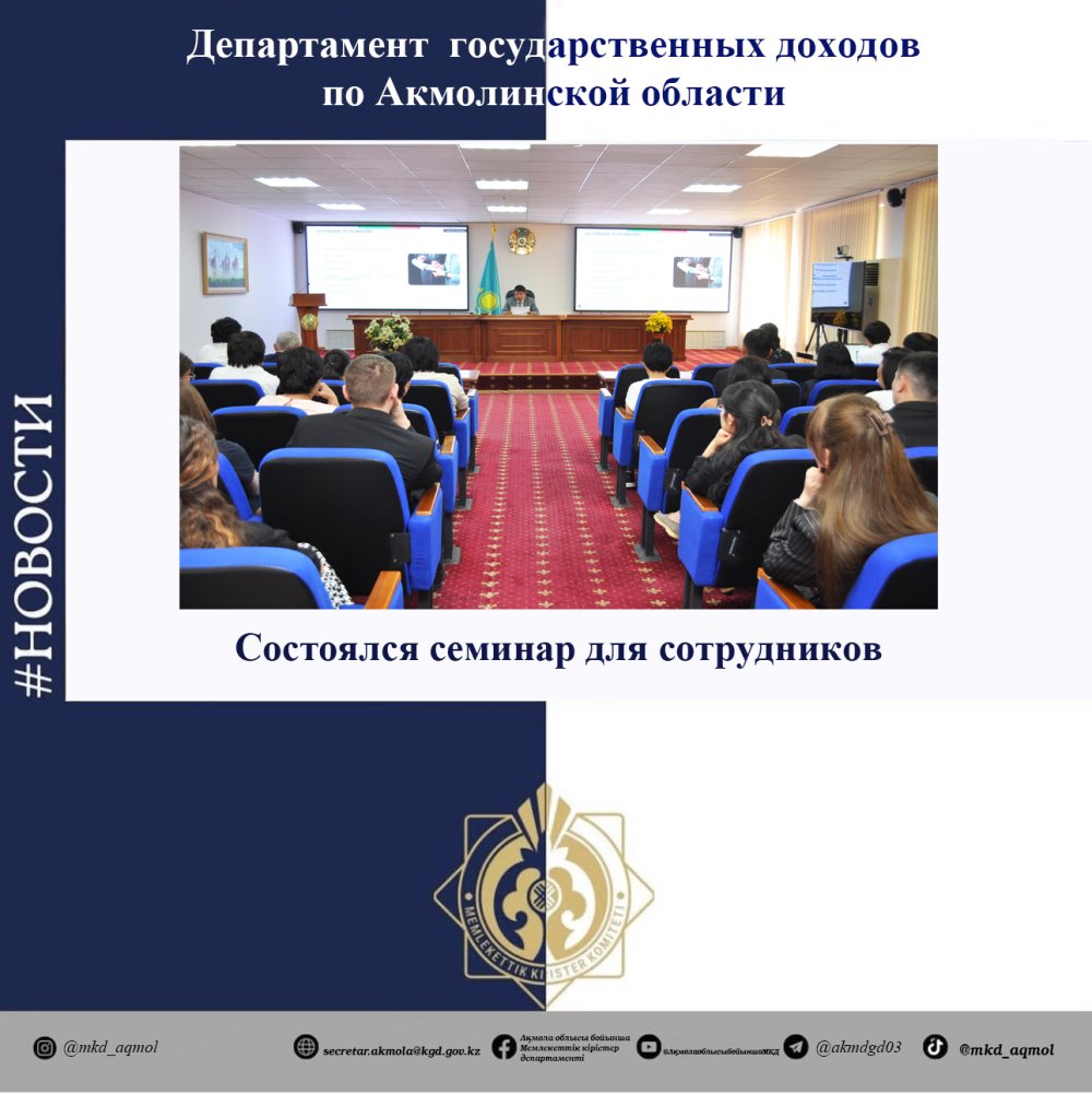 Состоялся семинар для сотрудников