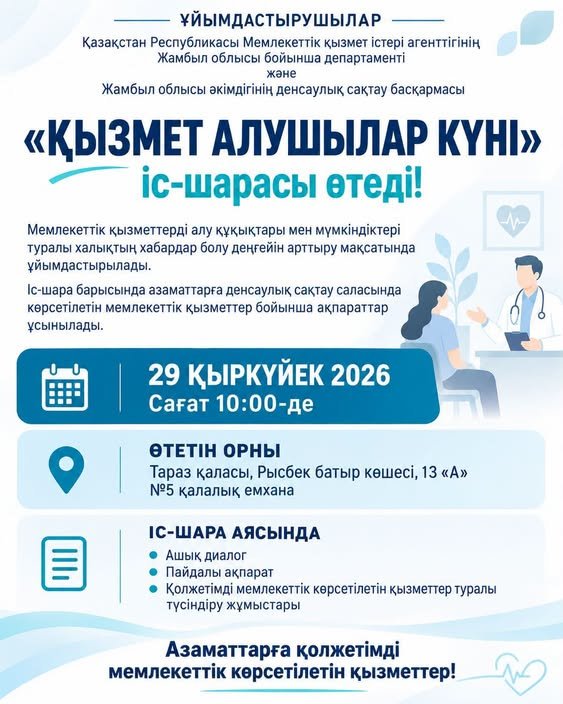 Состоится мероприятие «ДЕНЬ УСЛУГОПОЛУЧАТЕЛЕЙ»!