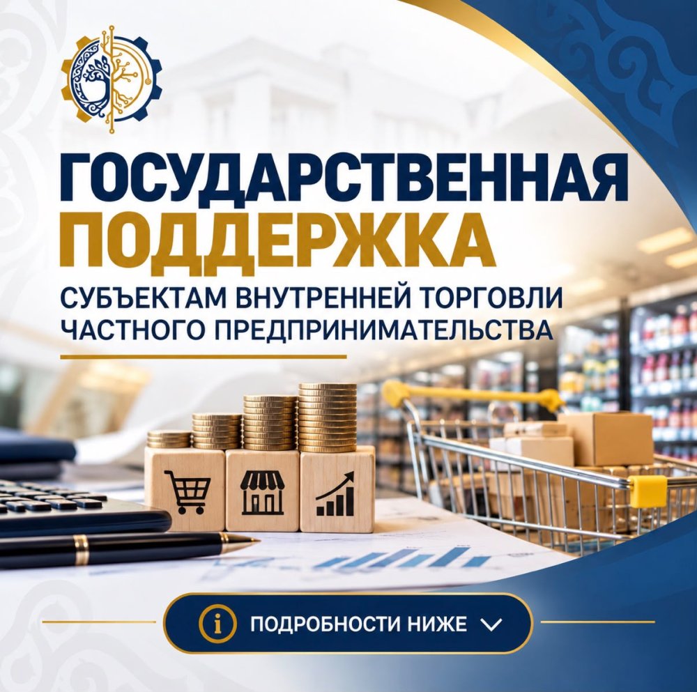 Мера государственной поддержки частного предпринимательства субъектам внутренней торговли