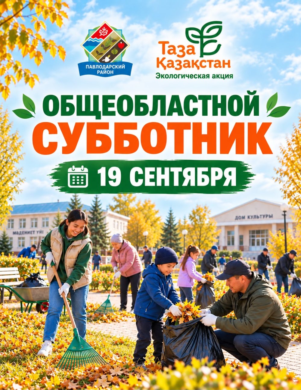 Уважаемые жители Павлодарского района!