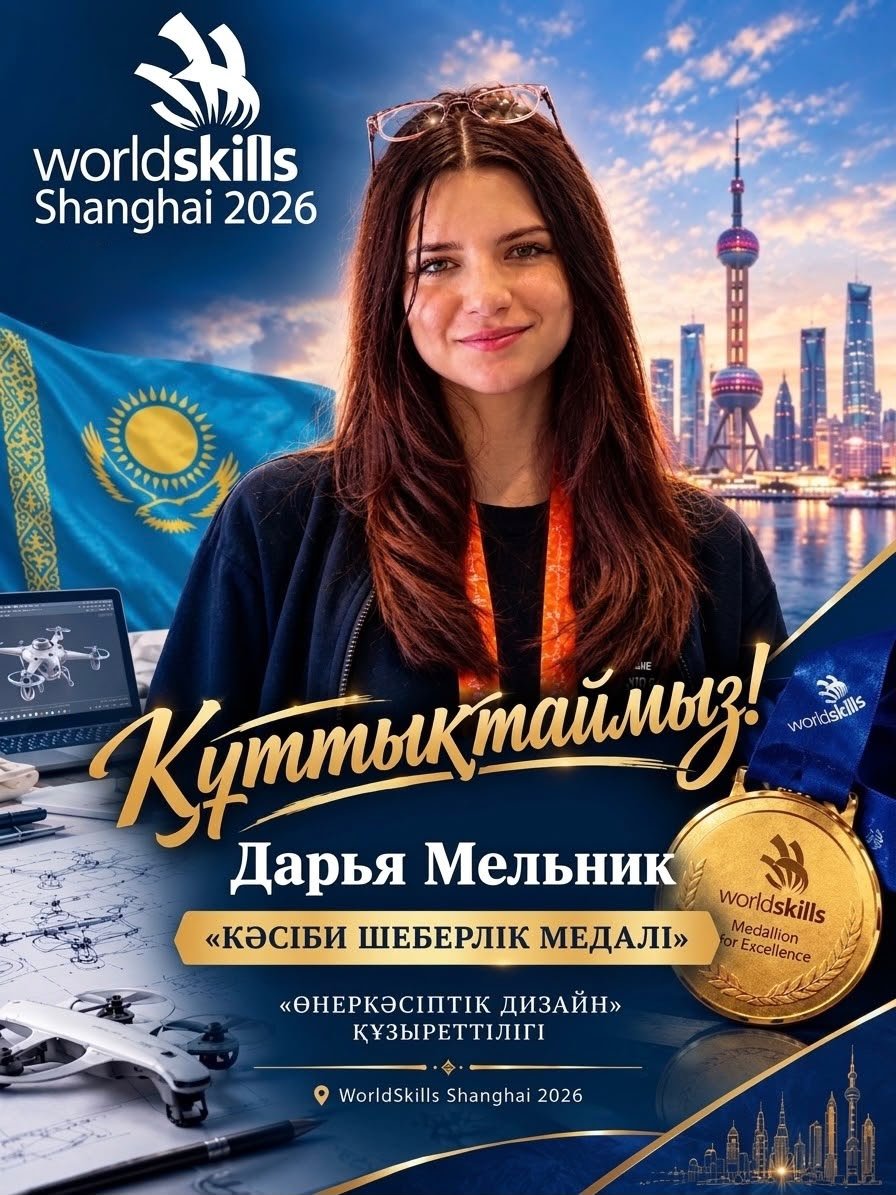 Павлодарка Дарья Мельник завоевала награду мирового чемпионата WorldSkills Shanghai 2026