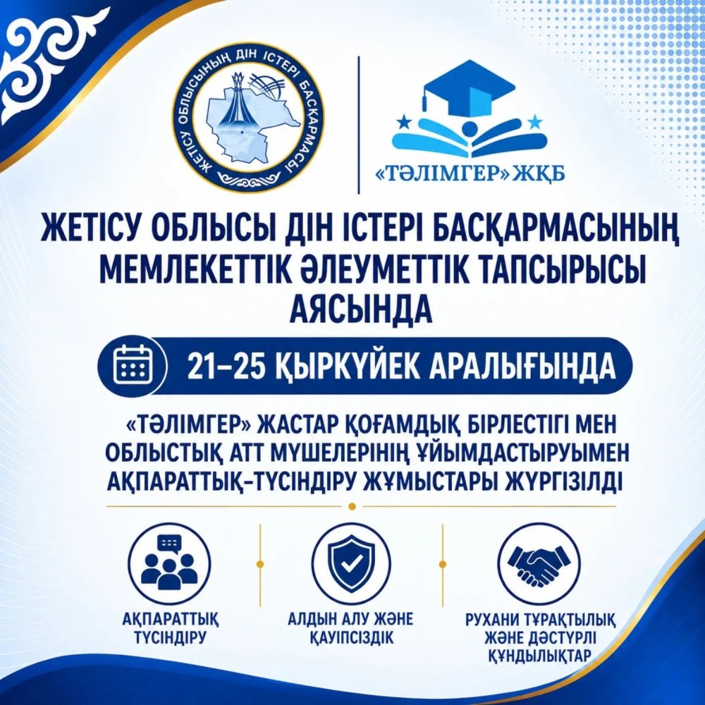 В области Жетісу проведена информационно-разъяснительная работа
