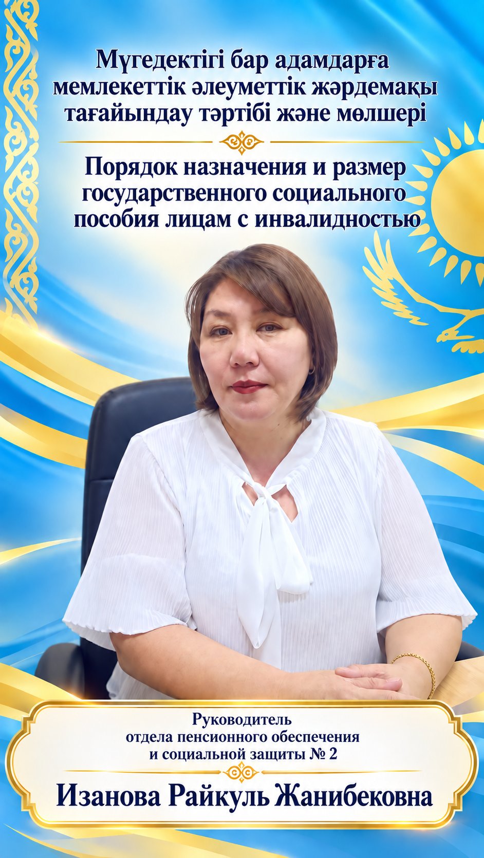 Порядок назначения и размеры государственного социального пособия лицам с инвалидностью
