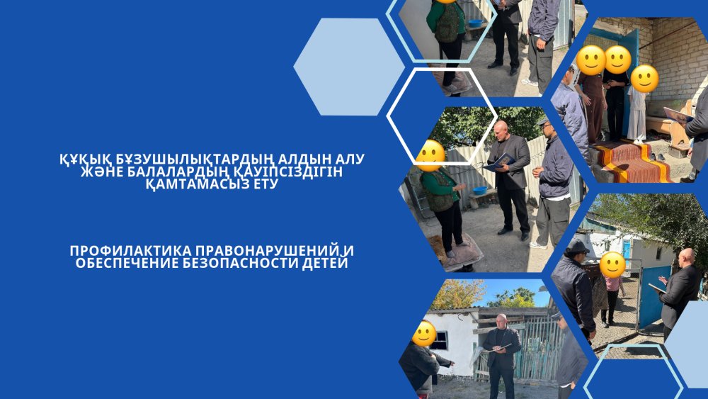 Профилактика правонарушений и обеспечение безопасности детей
