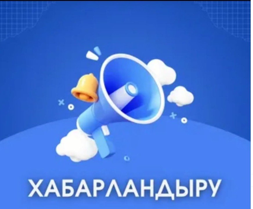 Хабарландыру
