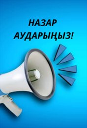 Объявление!
