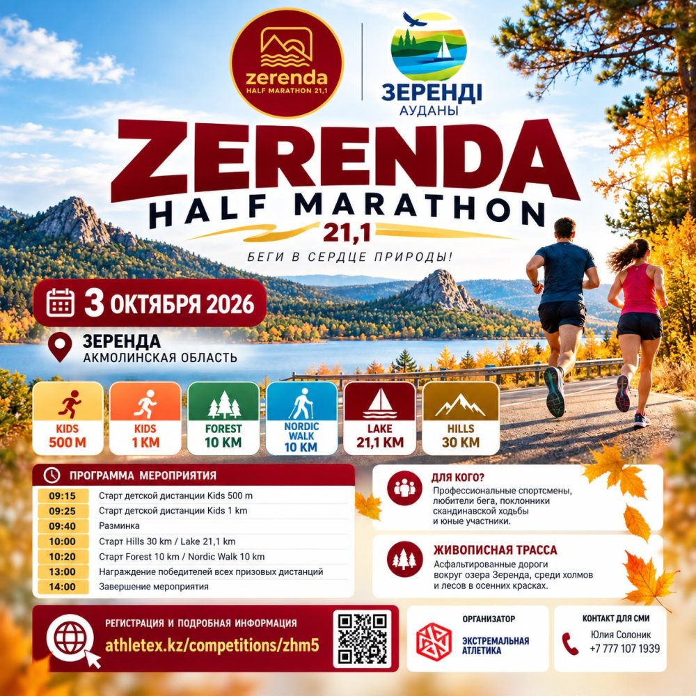 🏃 ZERENDA HALF MARATHON 2026