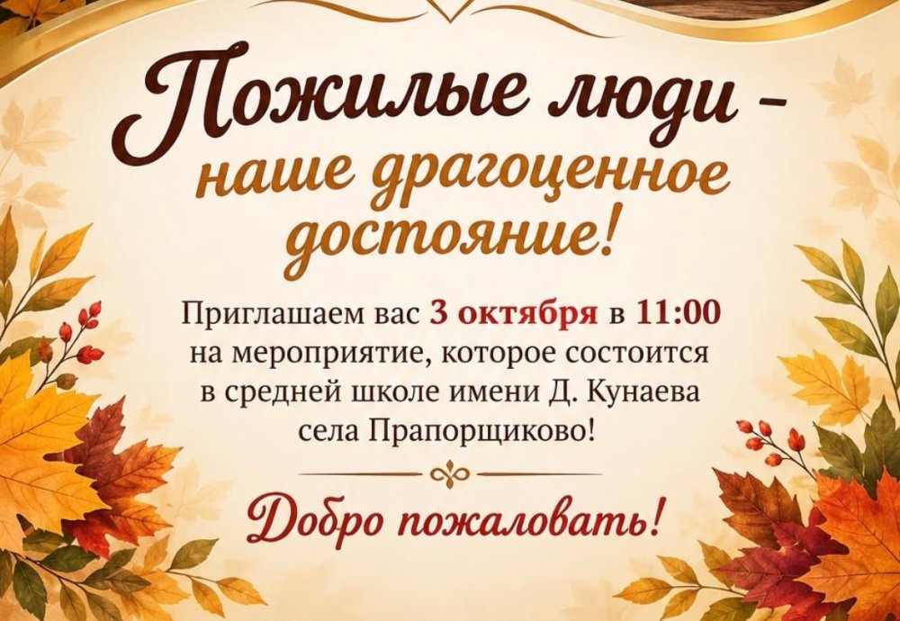 Пожилые люди – наше драгоценное достояние!