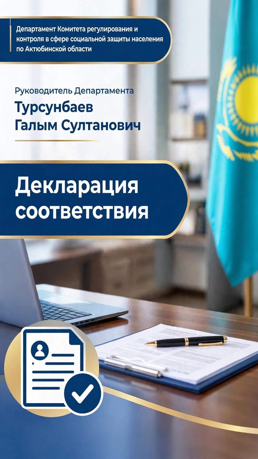 Декларация соответствия: зачем она нужна и как это работает?