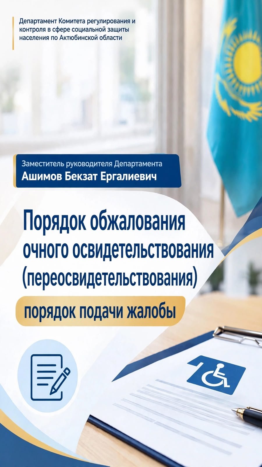 ЧТО ДЕЛАТЬ, ЕСЛИ ВЫ НЕ СОГЛАСНЫ С РЕЗУЛЬТАТАМИ ОЧНОГО ОСВИДЕТЕЛЬСТВОВАНИЯ?