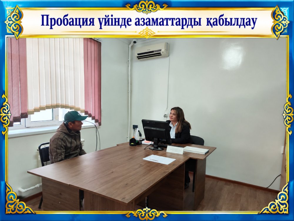 Прием граждан в Доме пробации