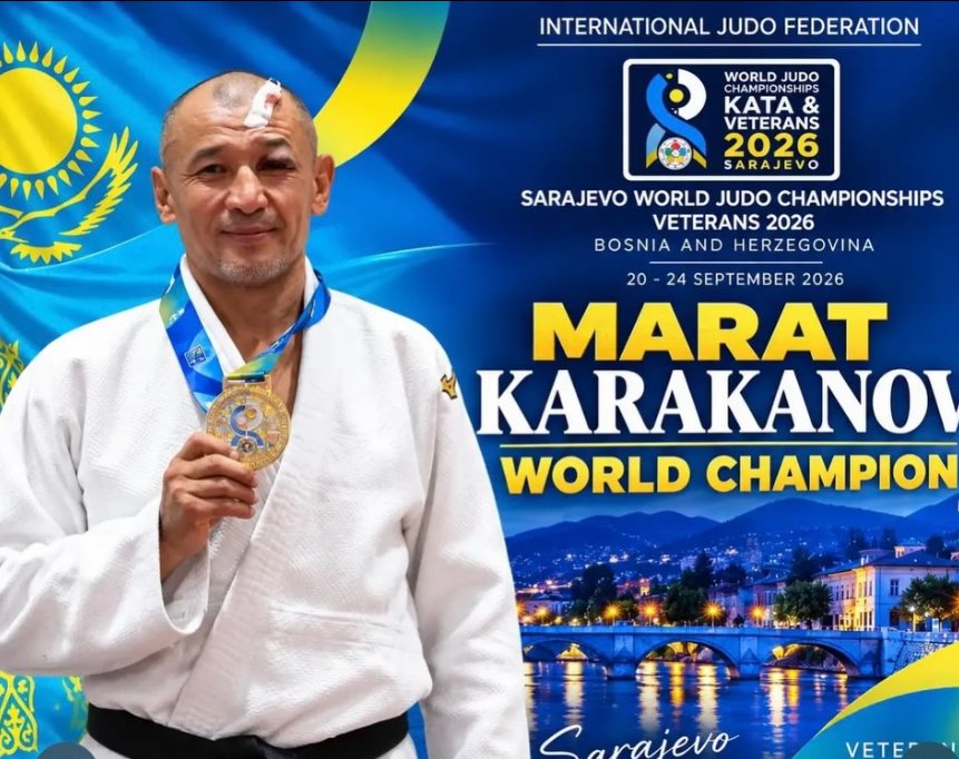 Наш земляк Марат Караканов — чемпион мира по дзюдо среди мастеров!