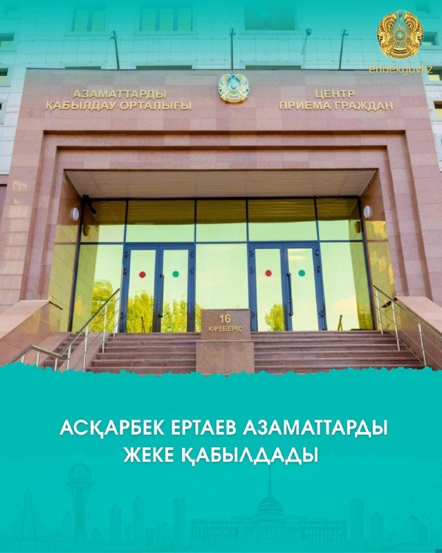 АСКАРБЕК ЕРТАЕВ ПРОВЁЛ ЛИЧНЫЙ ПРИЁМ ГРАЖДАН