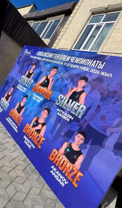 Кикбоксеры области Абай вернулись с победой с чемпионата мира