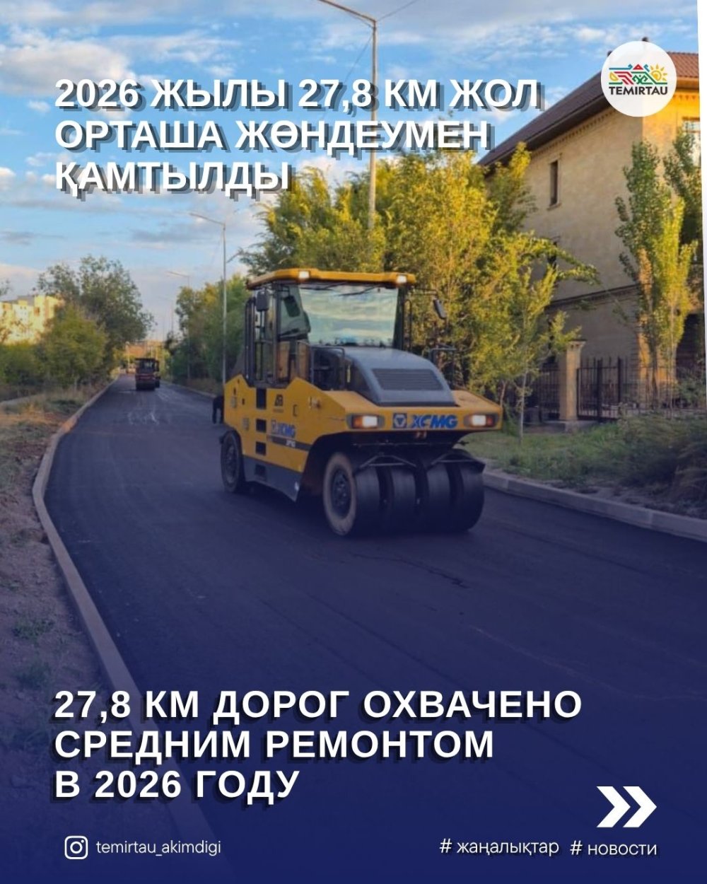В Темиртау продолжаются работы по среднему ремонту автомобильных дорог