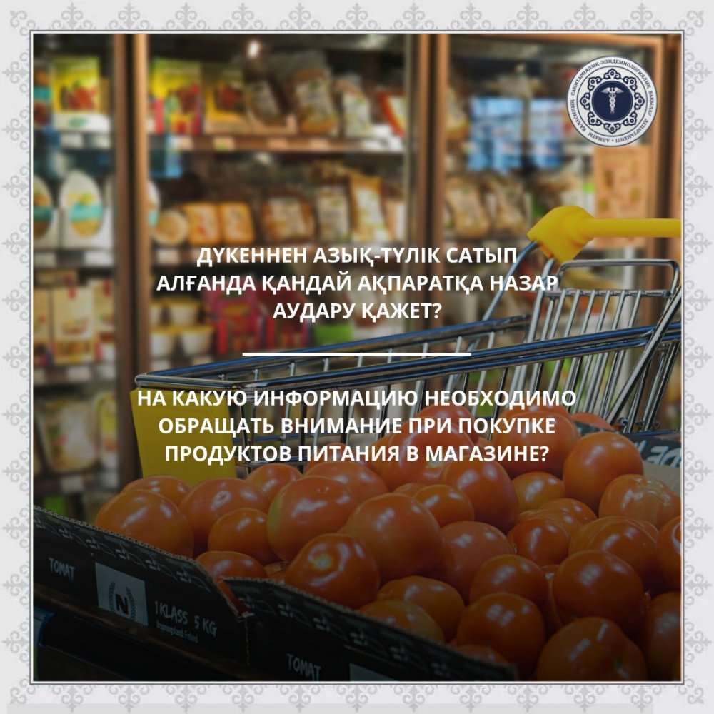 На какую информацию необходимо обращать внимание при покупке продуктов питания в магазине?