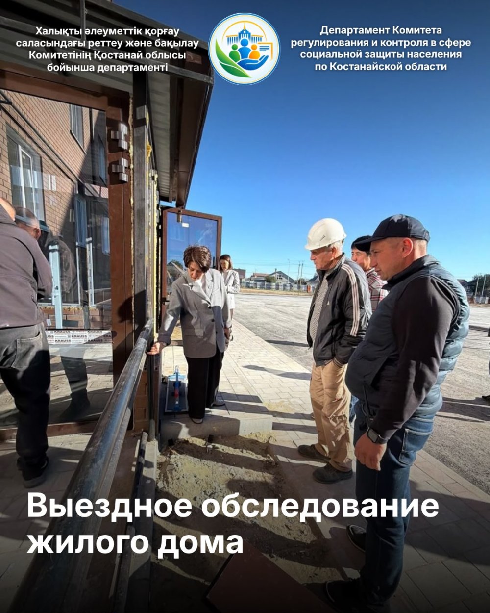Выездное обследование жилого дома