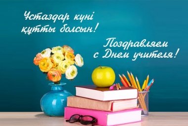 Дорогие, уважаемые учителя!