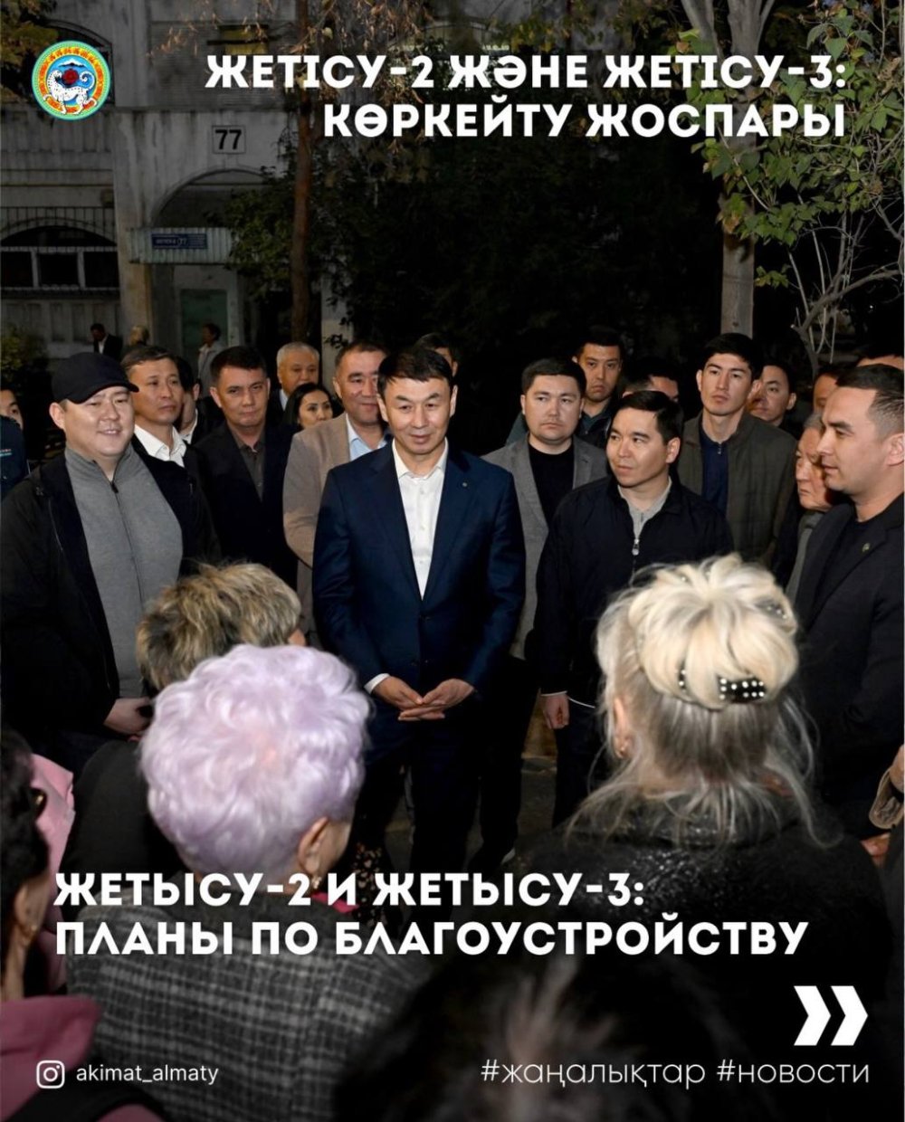 АКИМ АЛМАТЫ ВСТРЕТИЛСЯ С ЖИТЕЛЯМИ АУЭЗОВСКОГО РАЙОНА