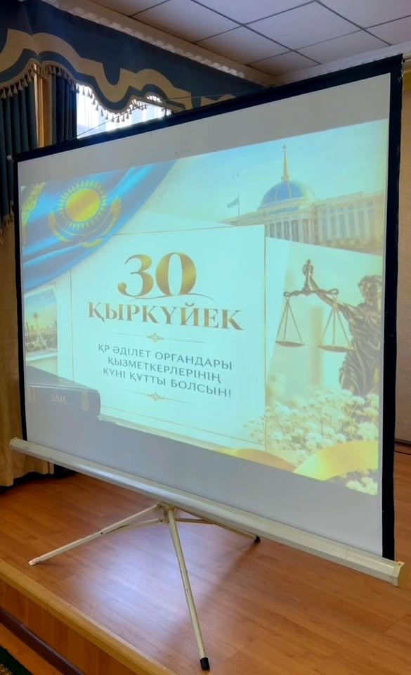В Департаменте юстиции состоялось торжественное мероприятие ко Дню работников органов юстиции