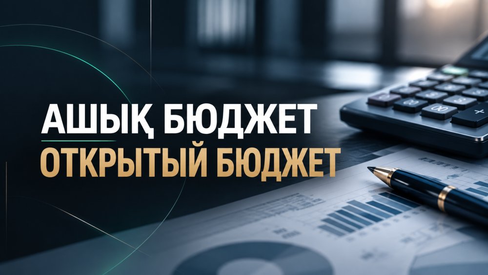 Пресс-релиз о размещении паспортов бюджетных программ на 2026-2028 годы (уточнение бюджета №4 на 2026 год) на портале «Открытые бюджеты»