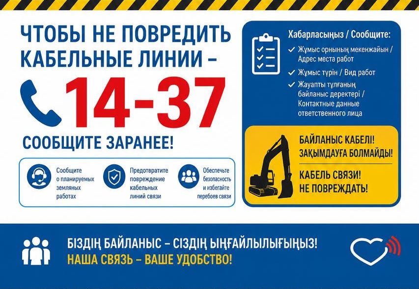 Перед началом земляных работ необходимо обратиться по номеру 1437