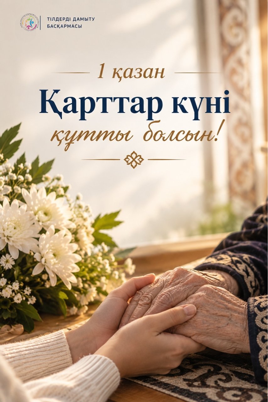 С днем пожилых