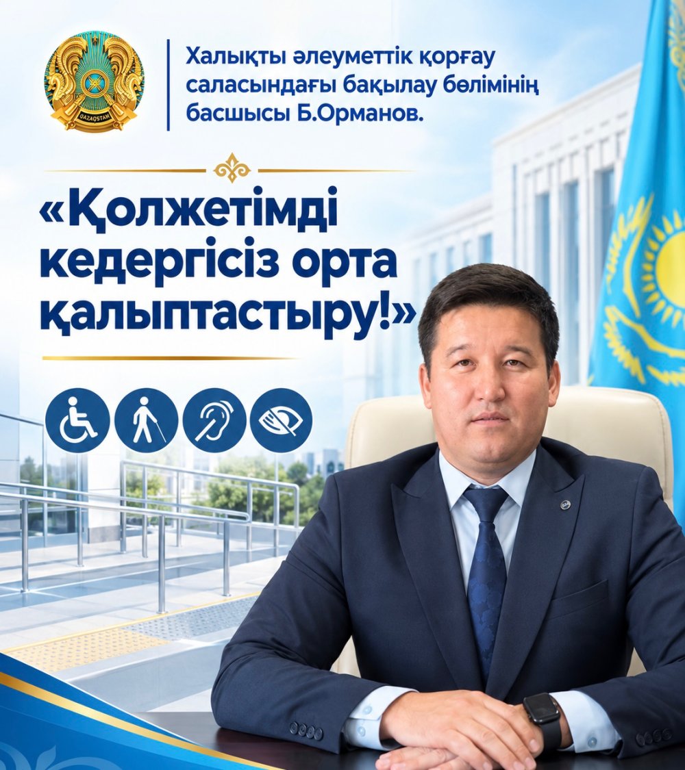 Создание доступной безбарьерной среды!