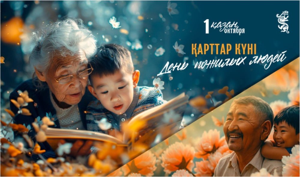 1 октября – Международный день пожилых людей
