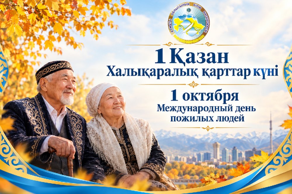 С международным днем пожилых людей!