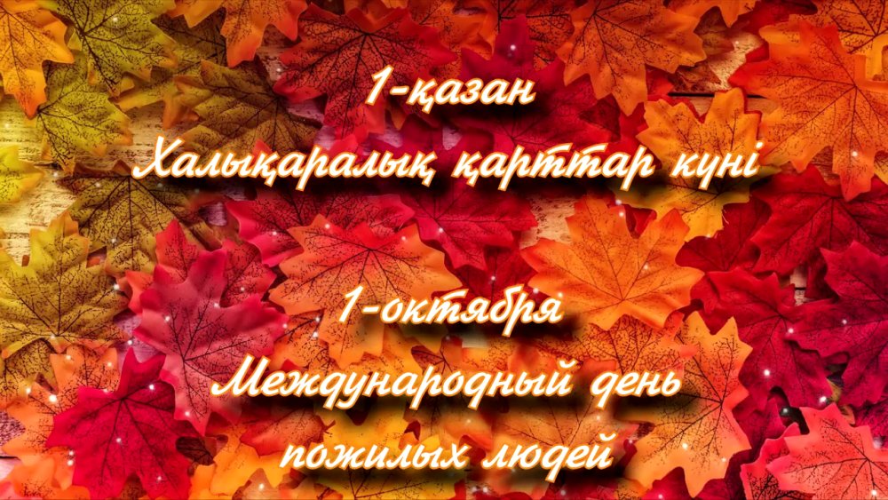 Традиции, которые объединяют поколения!