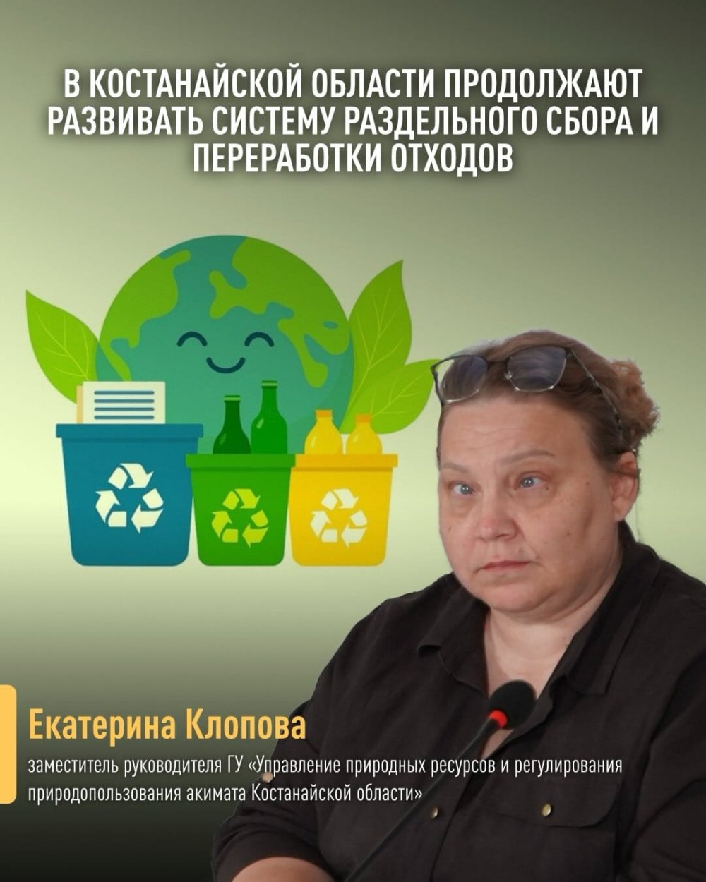 В Костанайской области продолжают развивать систему раздельного сбора и переработки отходов.