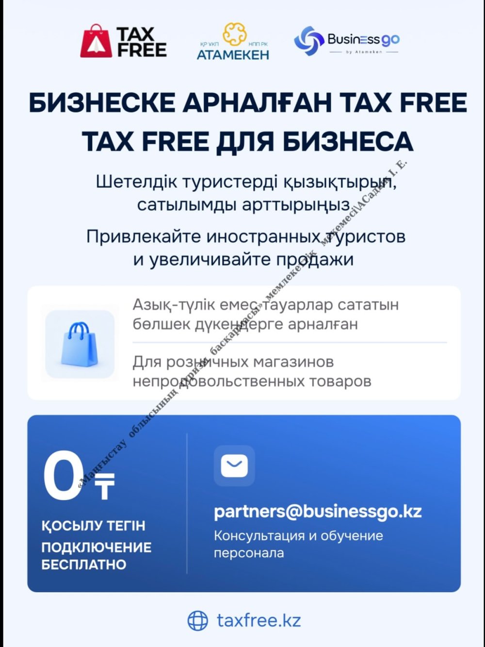 Tax Free для иностранных туристов