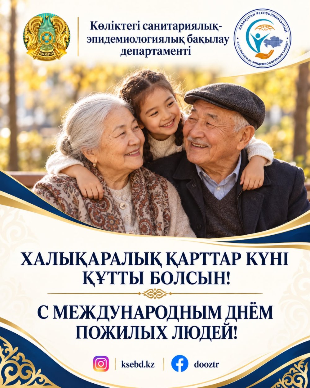 Международный день пожилых людей