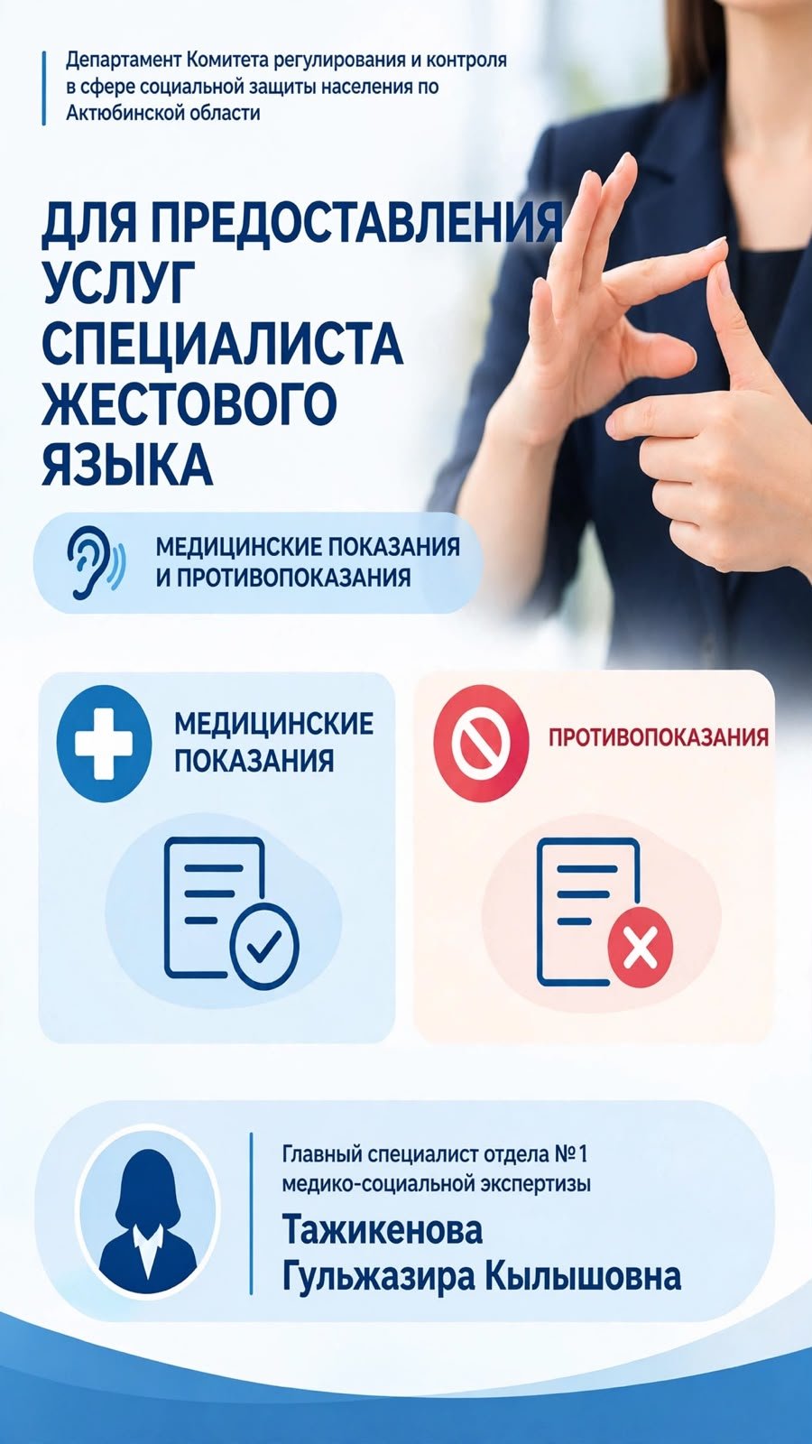 УСЛУГА СУРДОПЕРЕВОДА