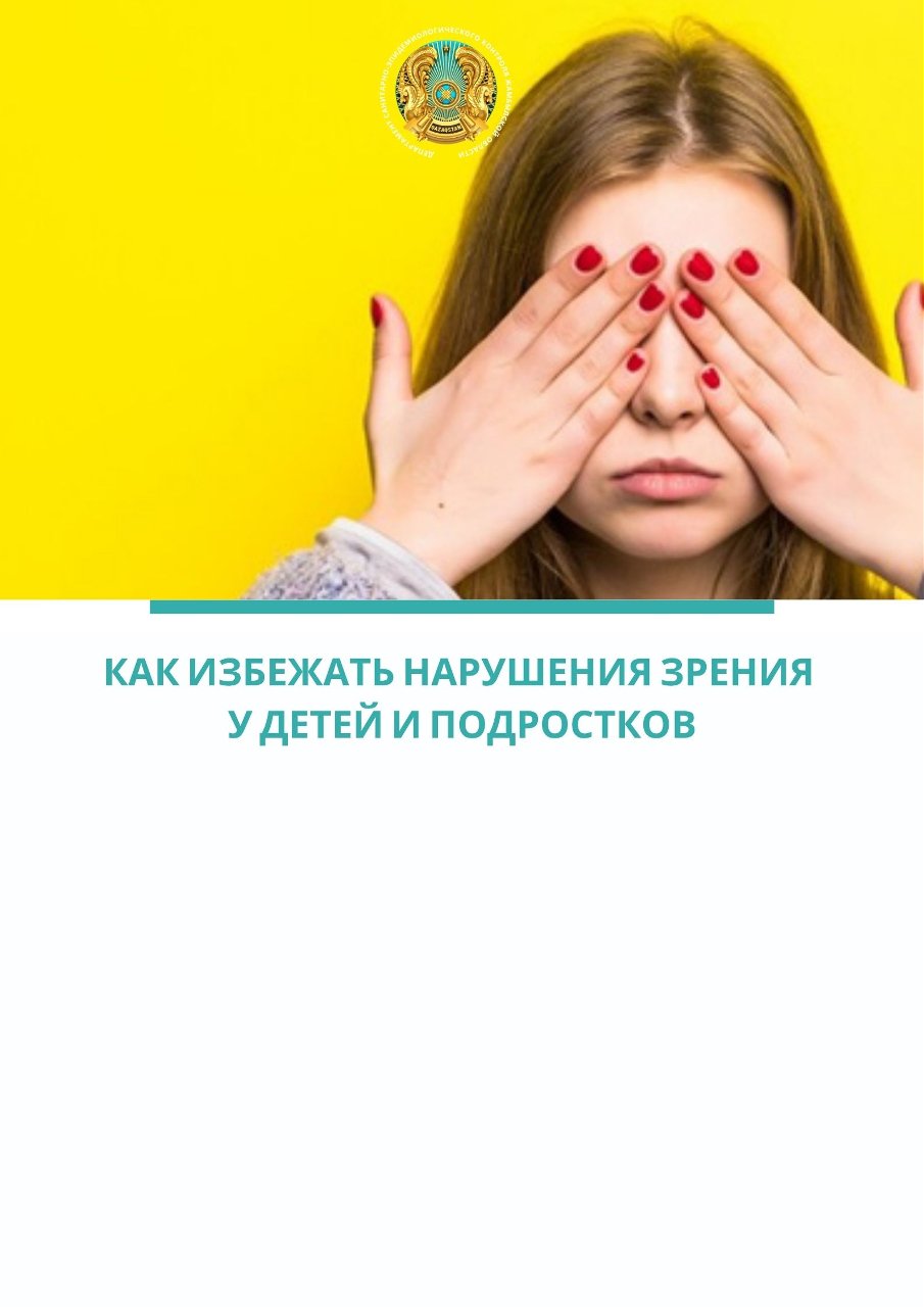 Как избежать нарушения зрения у детей и подростков