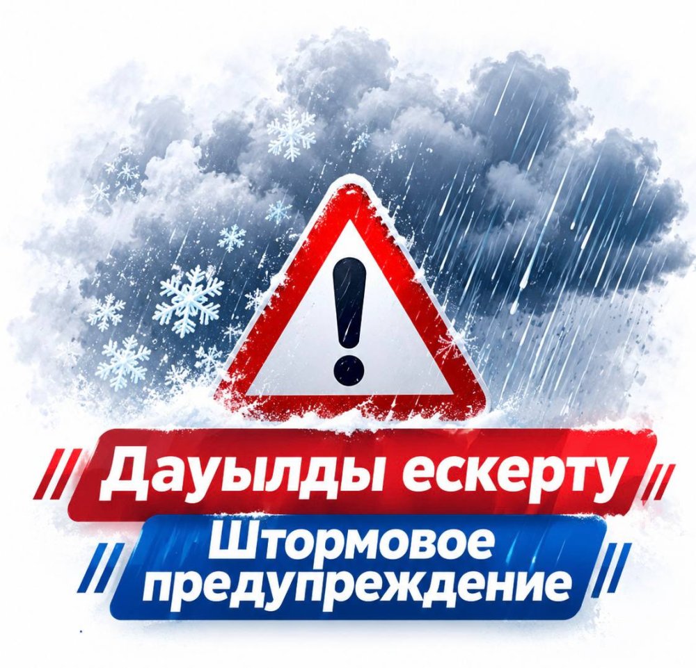 ❗️Штормовое предупреждение
