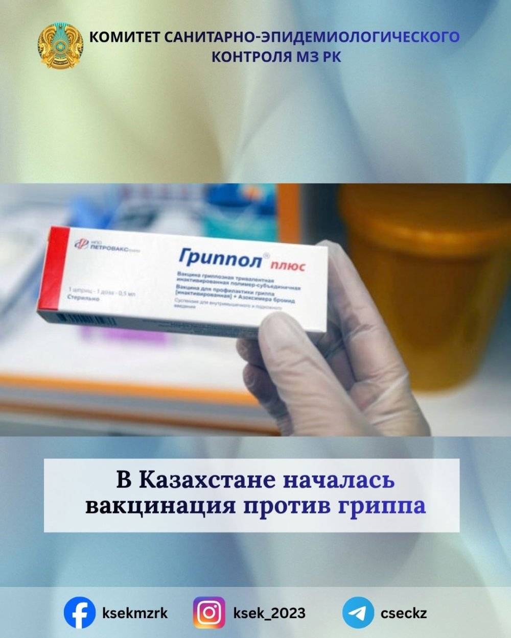 В Казахстане началась вакцинация против гриппа
