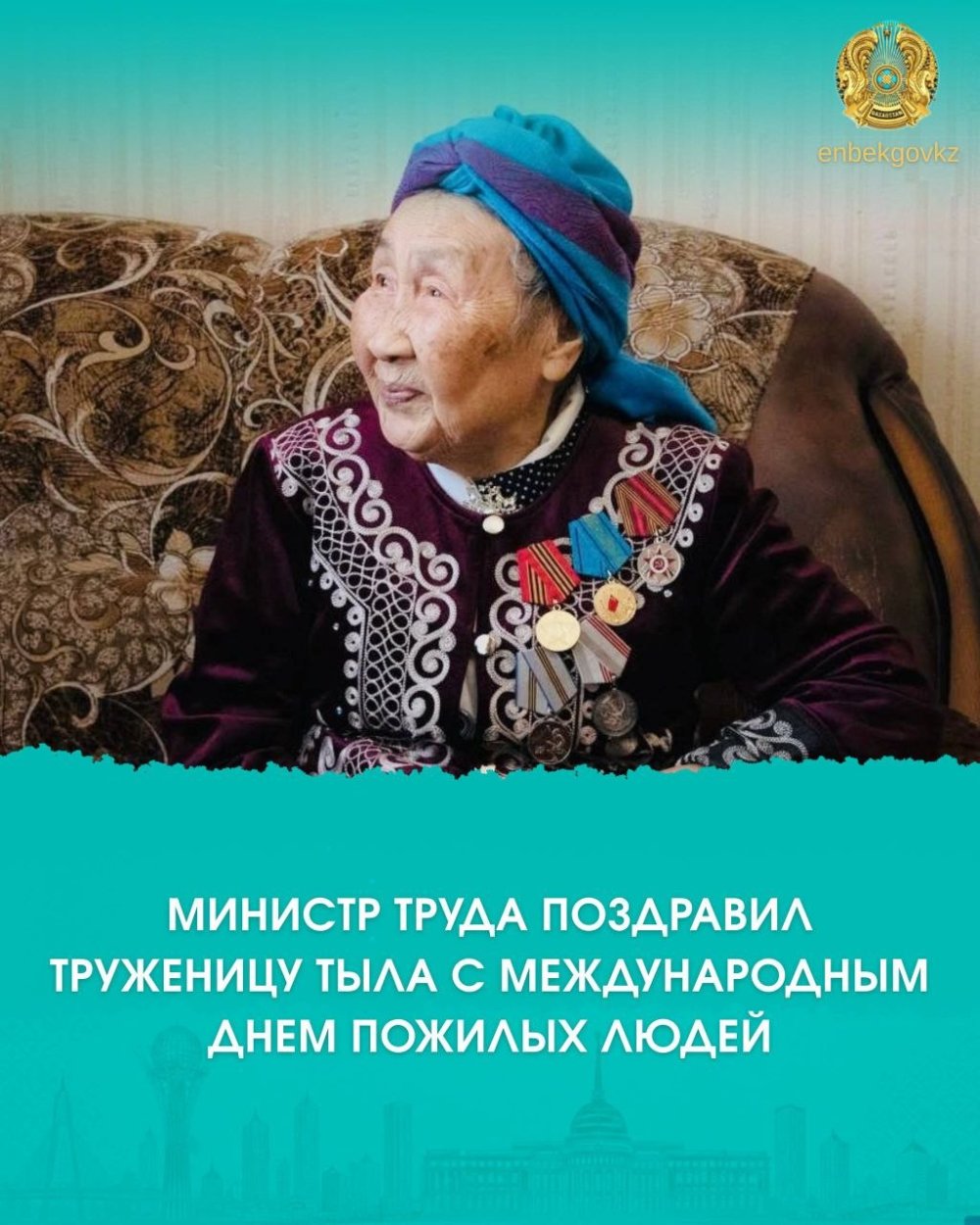 МИНИСТР ТРУДА ПОЗДРАВИЛ ТРУЖЕНИЦУ ТЫЛА С МЕЖДУНАРОДНЫМ ДНЕМ ПОЖИЛЫХ ЛЮДЕЙ
