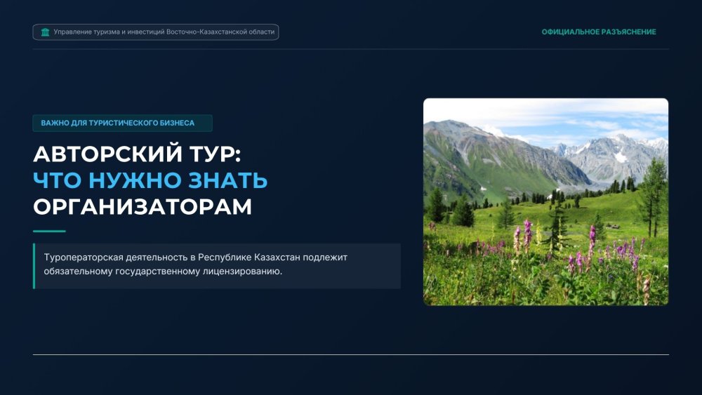 Авторские туры: требования законодательства к организаторам туристских поездок