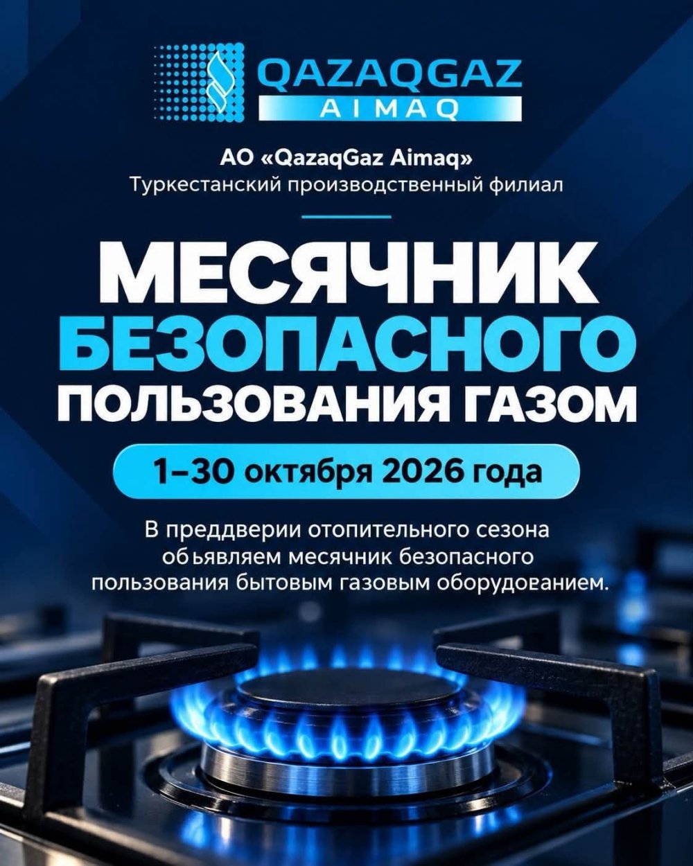 Пусть дома будет тепло и безопасно!