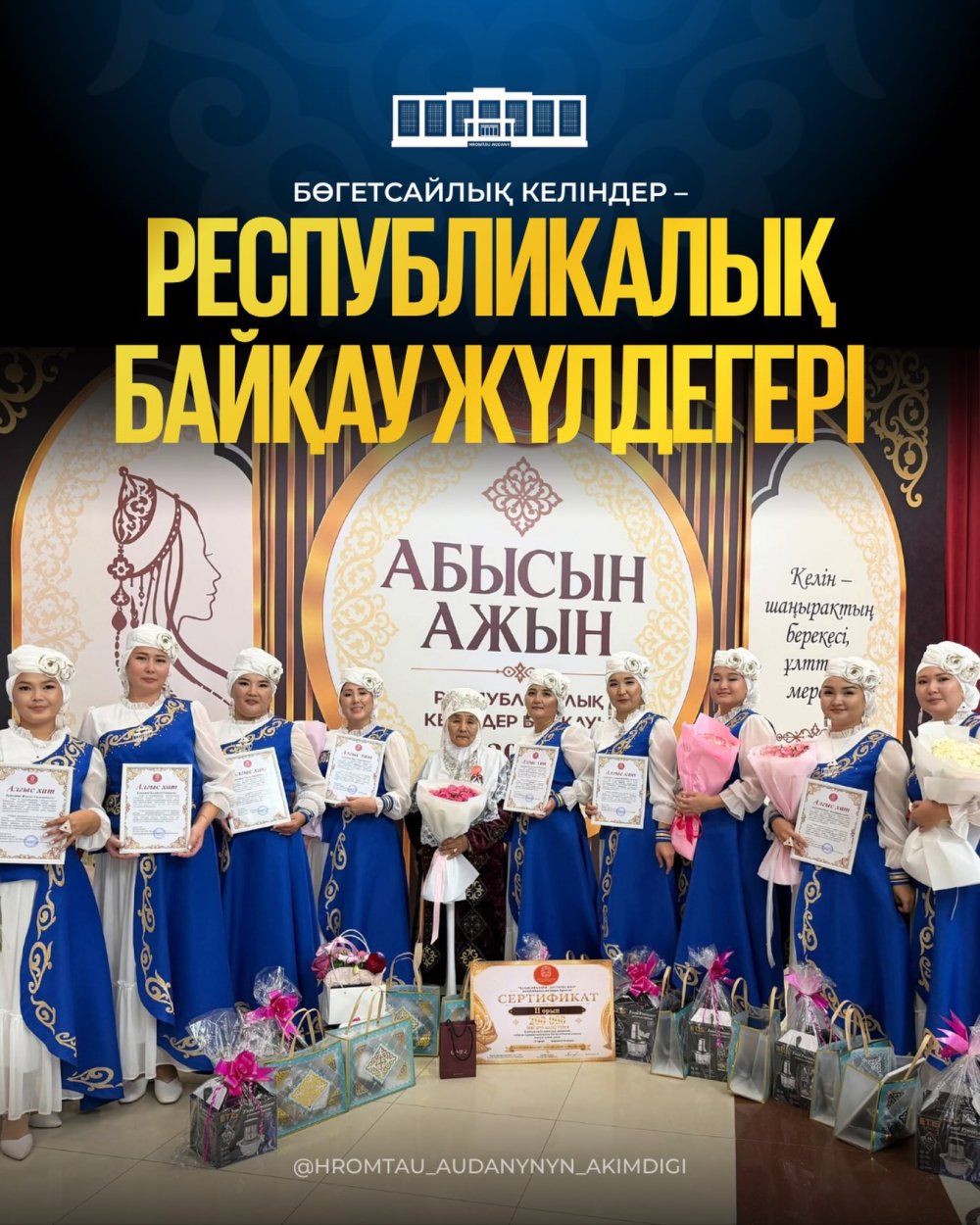 БОГЕТСАЙСКИЕ НЕВЕСТЫ-ПРИЗЕРЫ РЕСПУБЛИКАНСКОГО КОНКУРСА