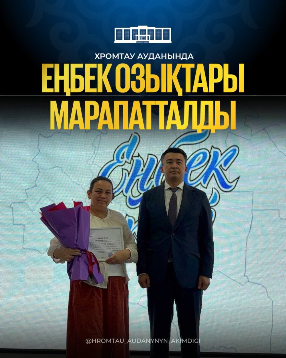 В Хромтауском районе награждены отличники труда